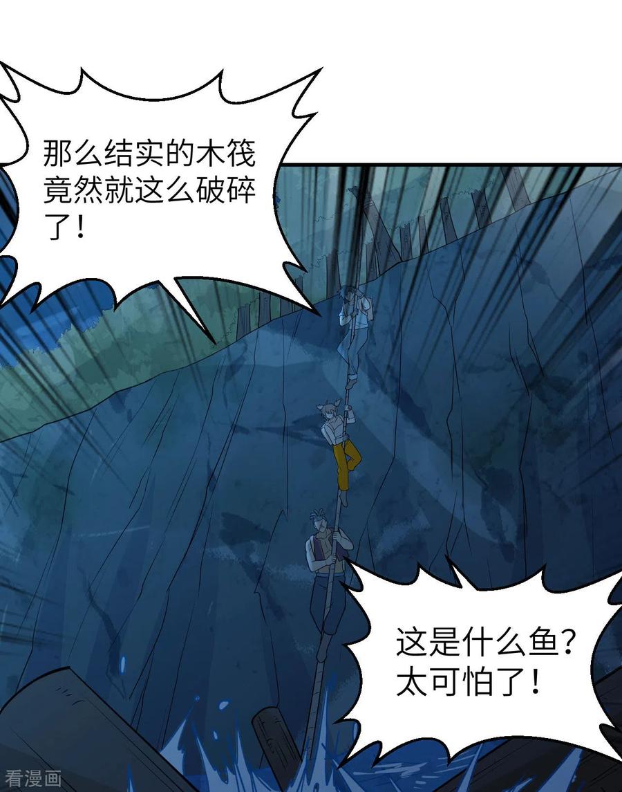 《荒岛余生之时空流浪纪》第188话 第53页
