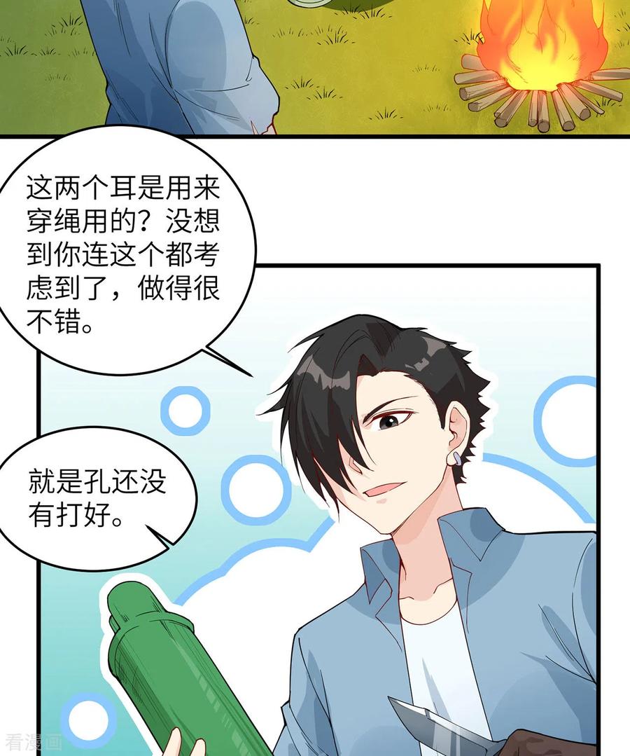 《荒岛余生之时空流浪纪》第18话 第4页