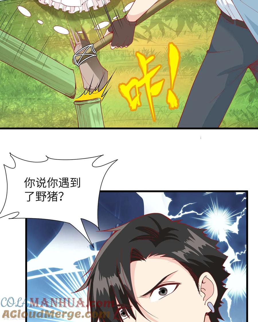 《荒岛余生之时空流浪纪》第18话 第29页