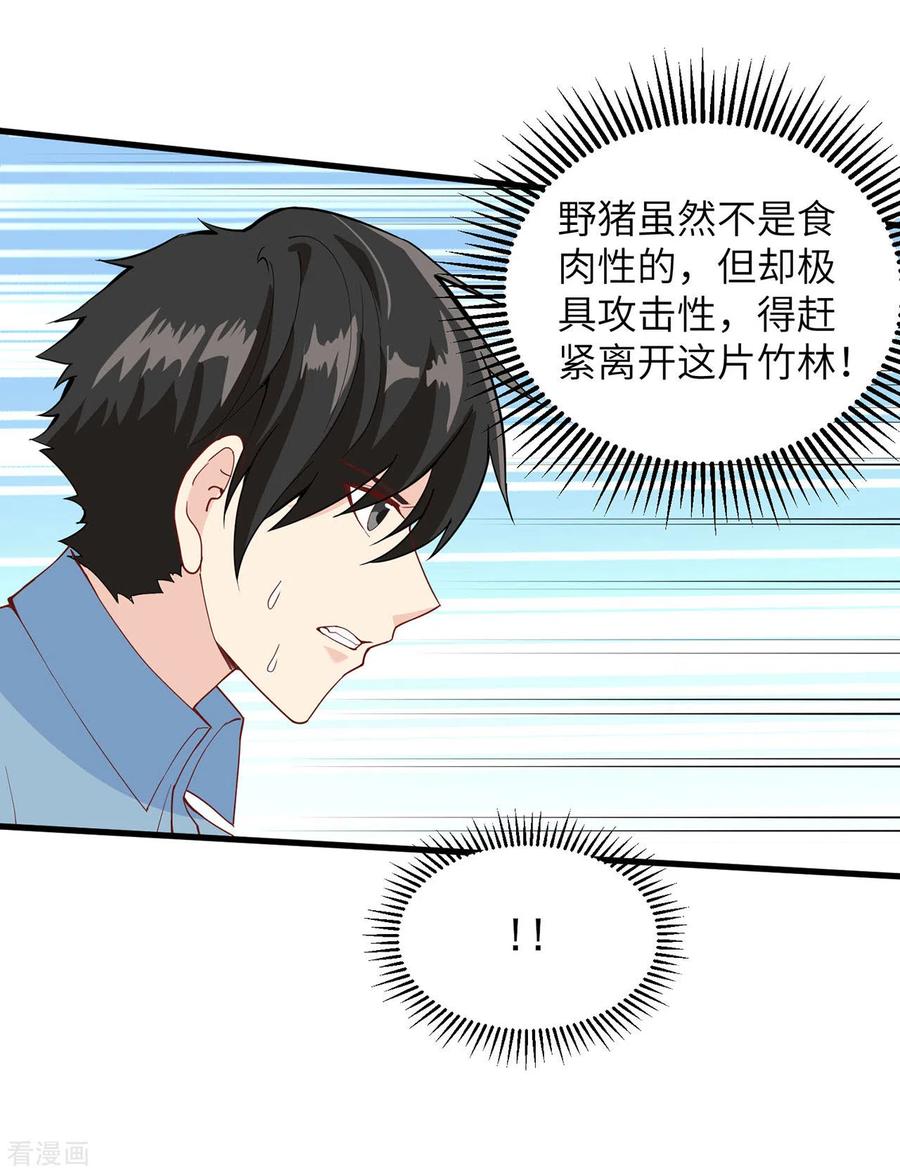 《荒岛余生之时空流浪纪》第18话 第34页