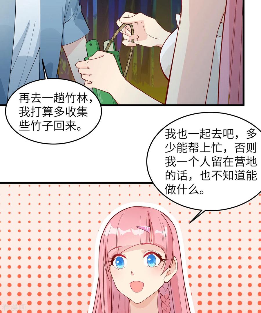 《荒岛余生之时空流浪纪》第18话 第6页