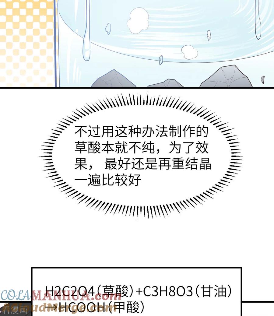 《荒岛余生之时空流浪纪》第189话 第34页