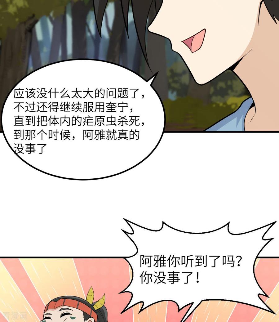 《荒岛余生之时空流浪纪》第189话 第12页