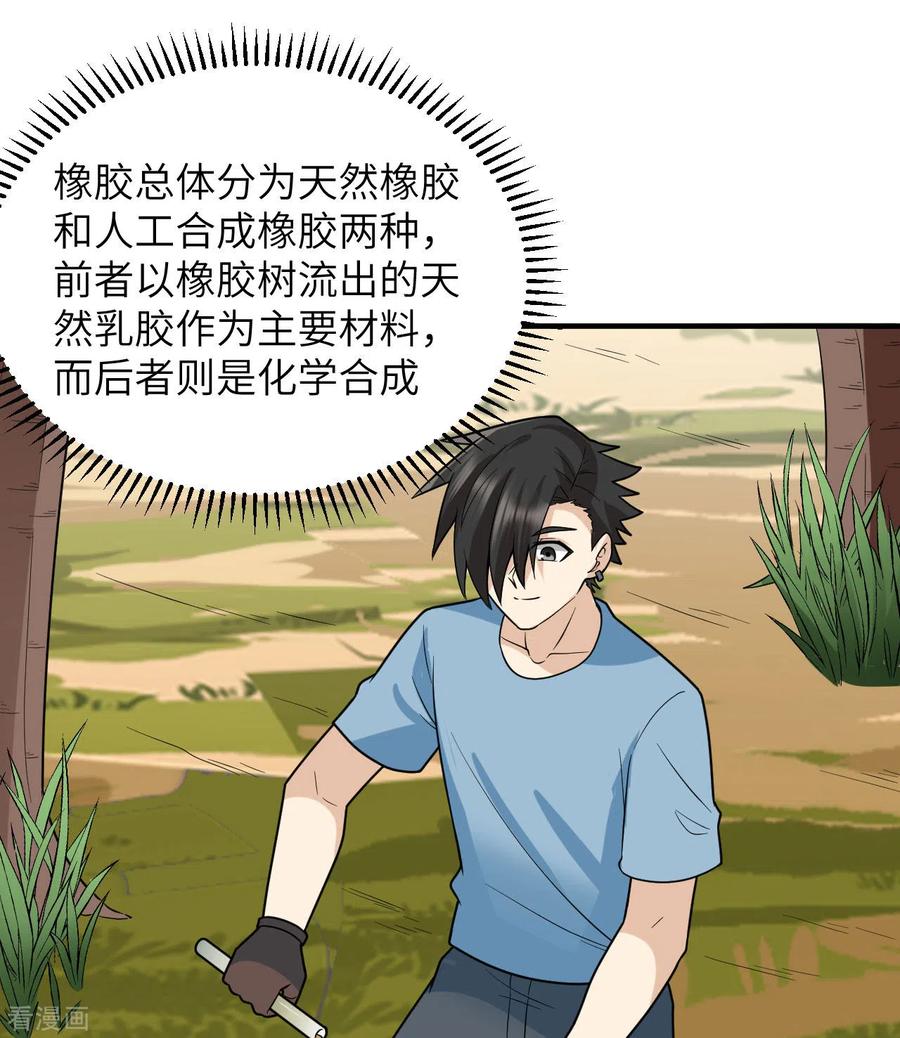 《荒岛余生之时空流浪纪》第189话 第27页