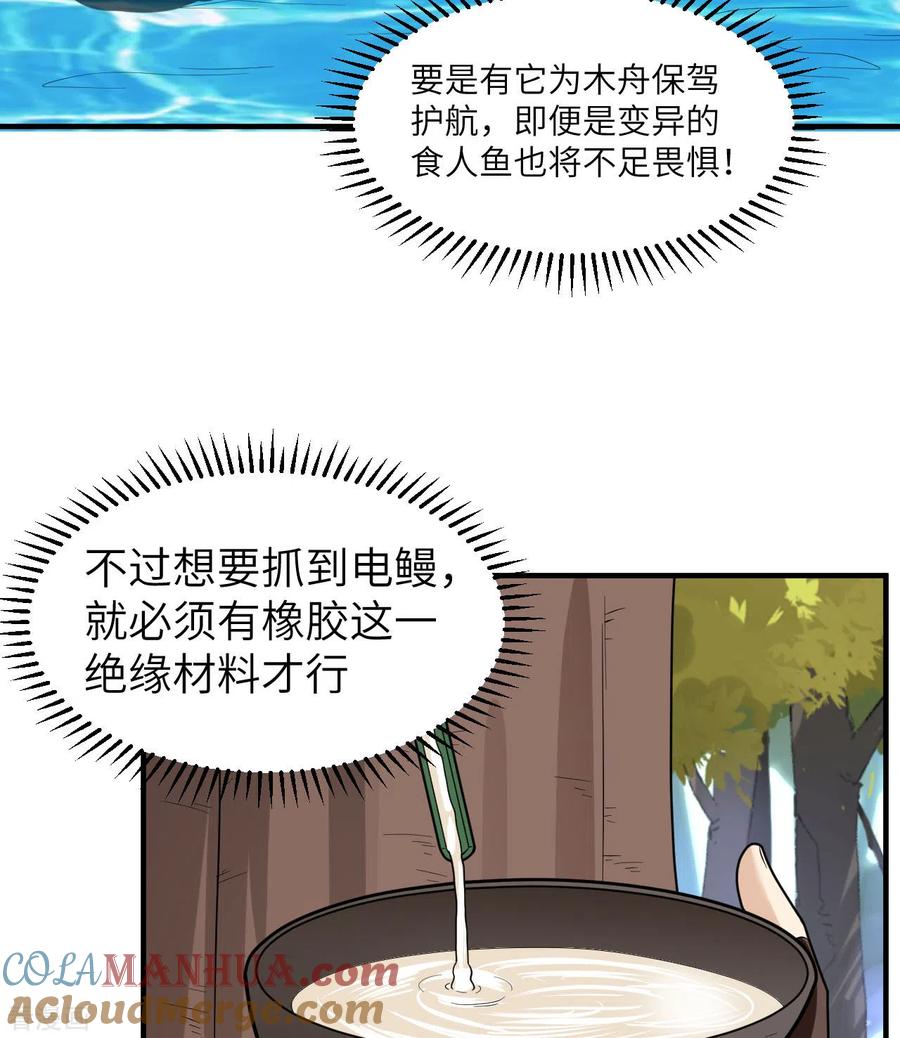 《荒岛余生之时空流浪纪》第189话 第25页