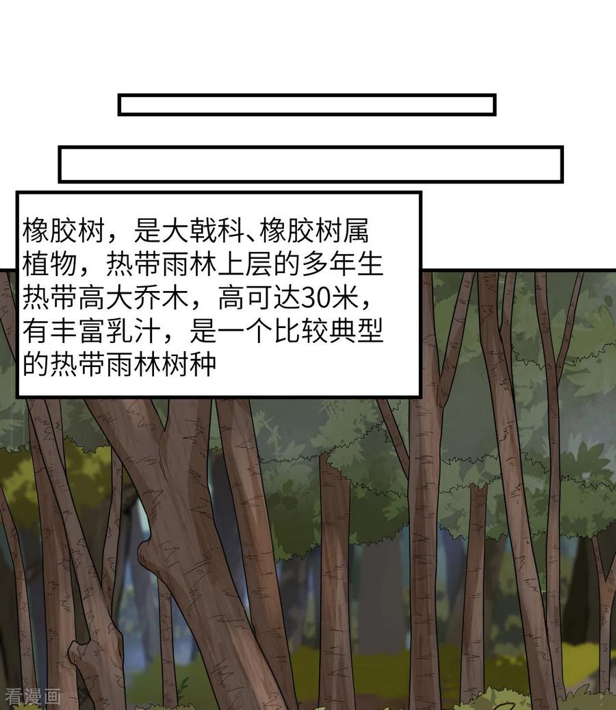 《荒岛余生之时空流浪纪》第189话 第15页