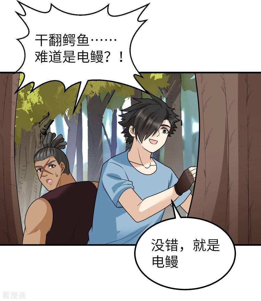《荒岛余生之时空流浪纪》第189话 第23页