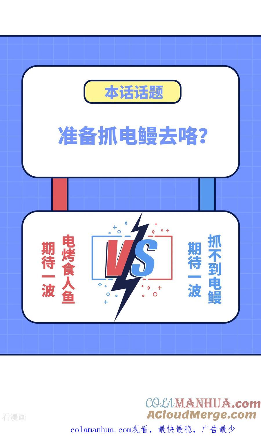 《荒岛余生之时空流浪纪》第189话 第55页