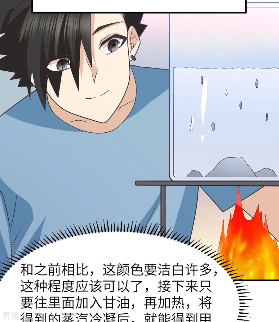 《荒岛余生之时空流浪纪》第189话 第35页