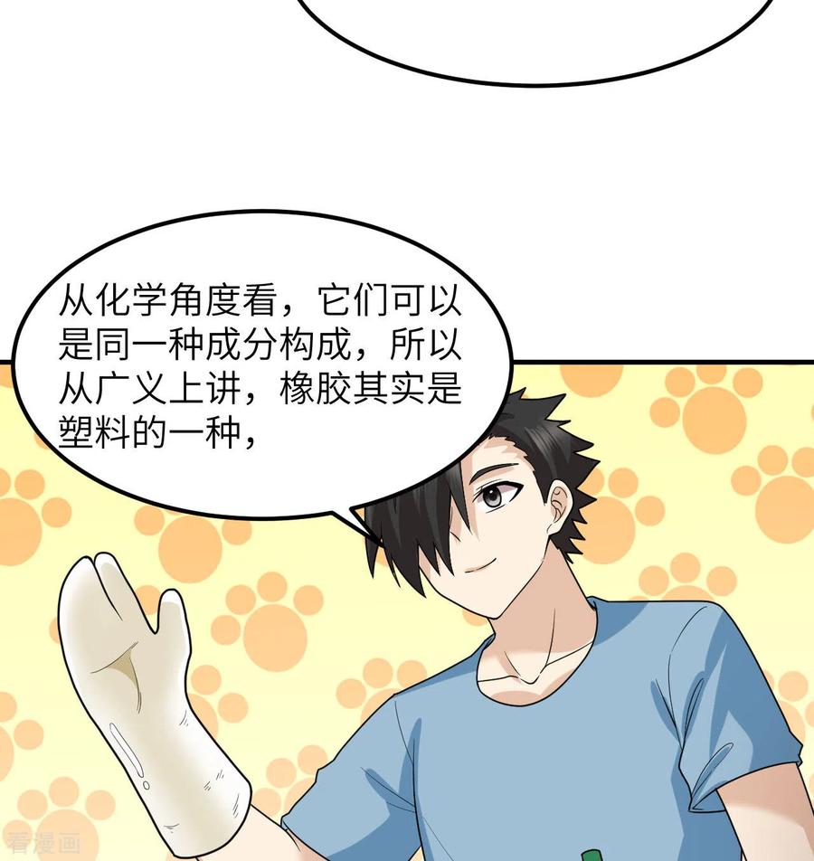 《荒岛余生之时空流浪纪》第189话 第51页