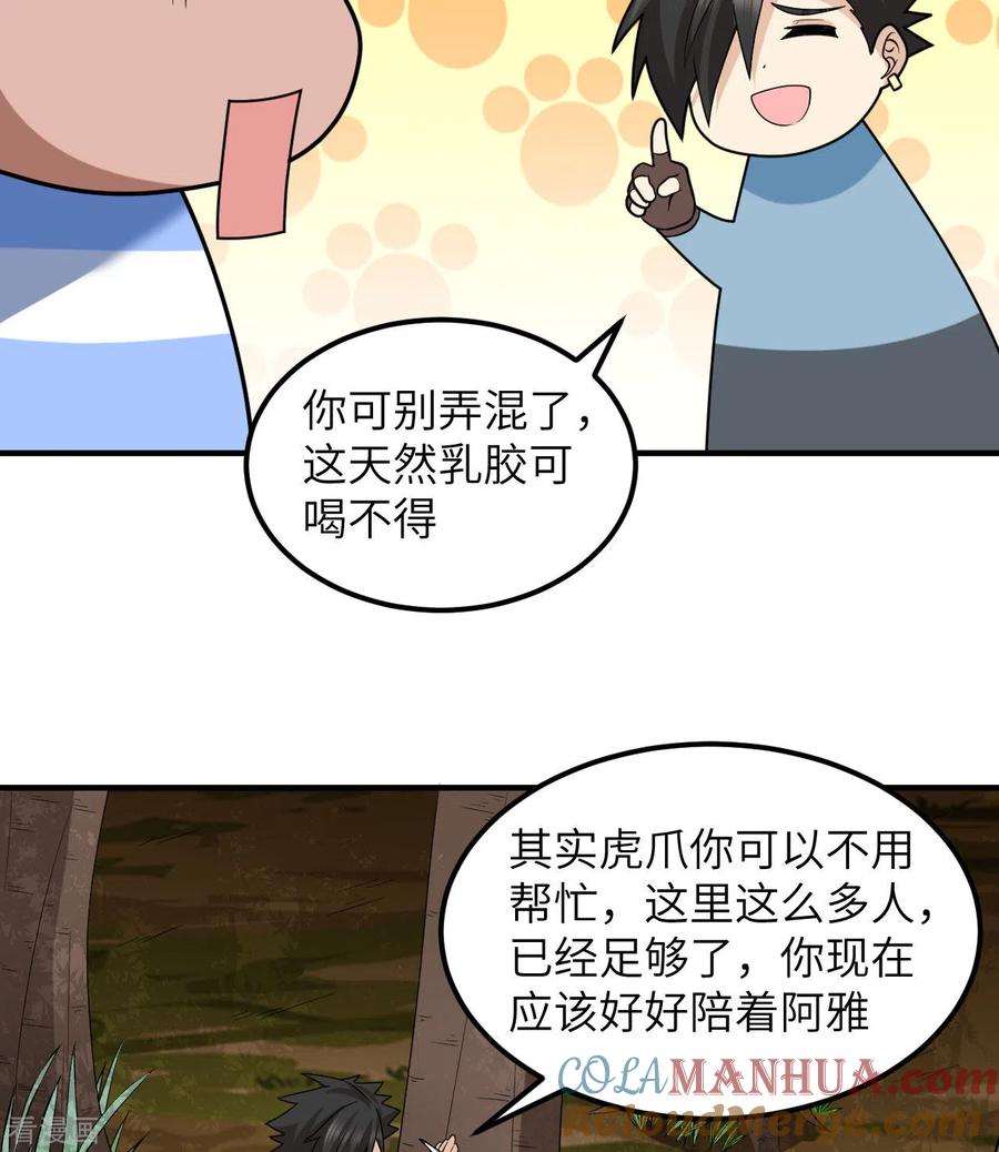 《荒岛余生之时空流浪纪》第189话 第19页
