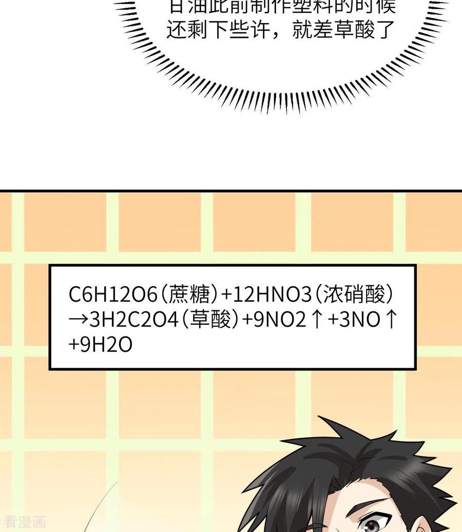 《荒岛余生之时空流浪纪》第189话 第30页