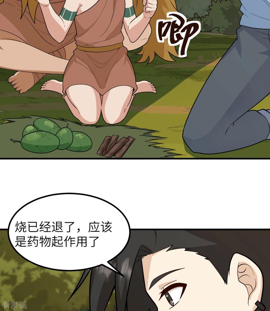 《荒岛余生之时空流浪纪》第189话 第11页