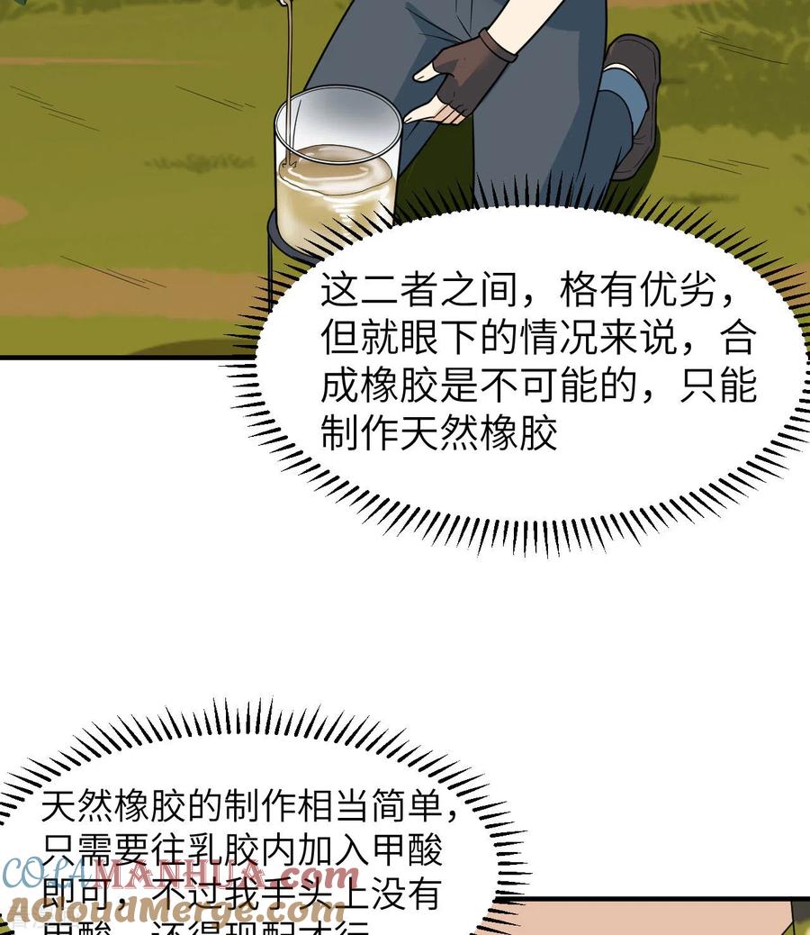 《荒岛余生之时空流浪纪》第189话 第28页