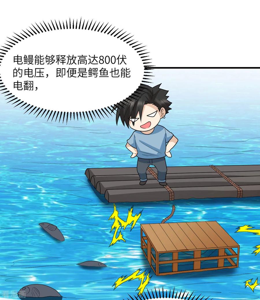 《荒岛余生之时空流浪纪》第189话 第24页