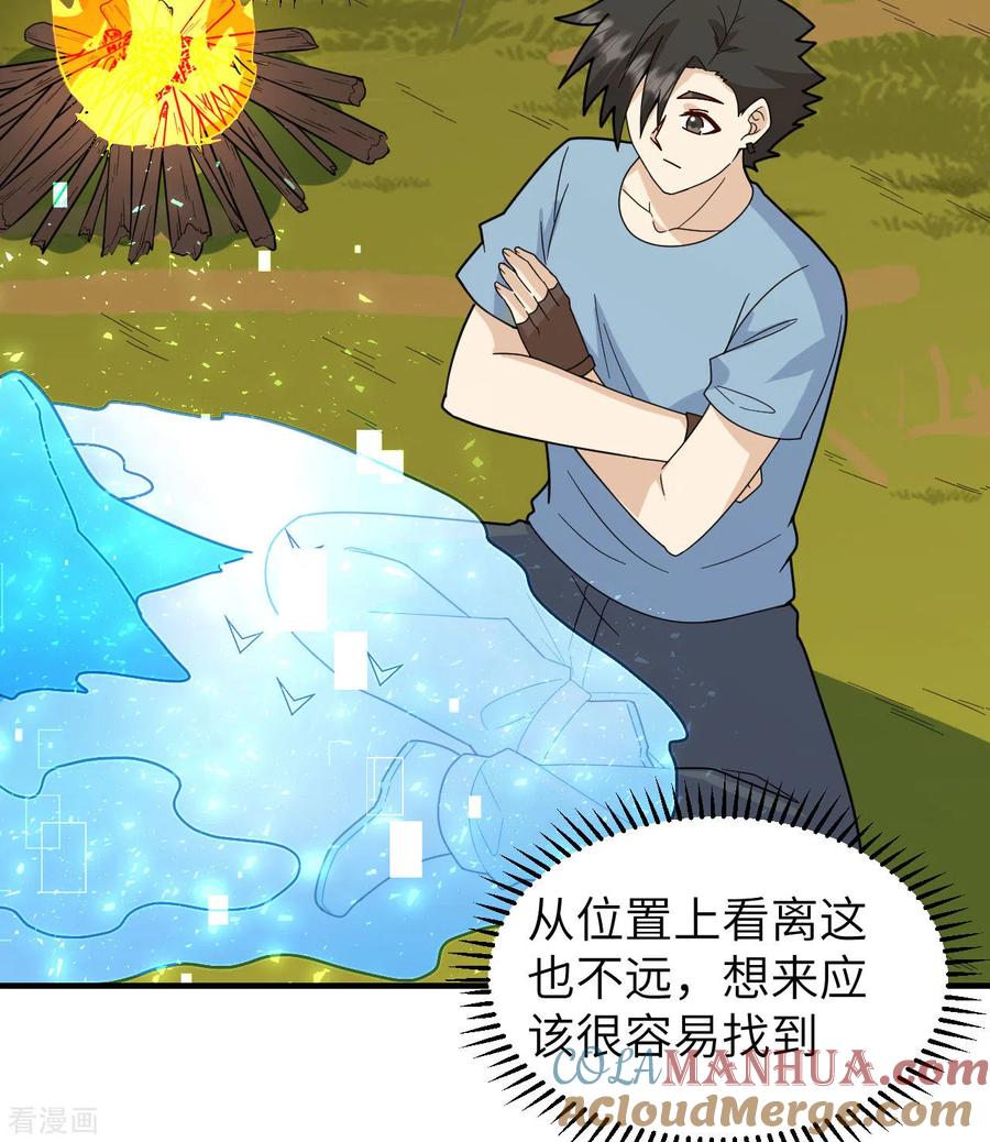 《荒岛余生之时空流浪纪》第189话 第4页
