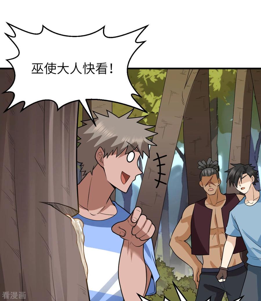 《荒岛余生之时空流浪纪》第189话 第17页