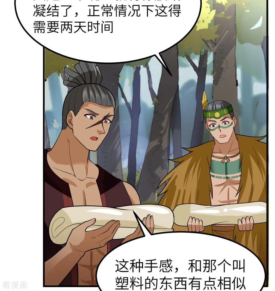 《荒岛余生之时空流浪纪》第189话 第50页