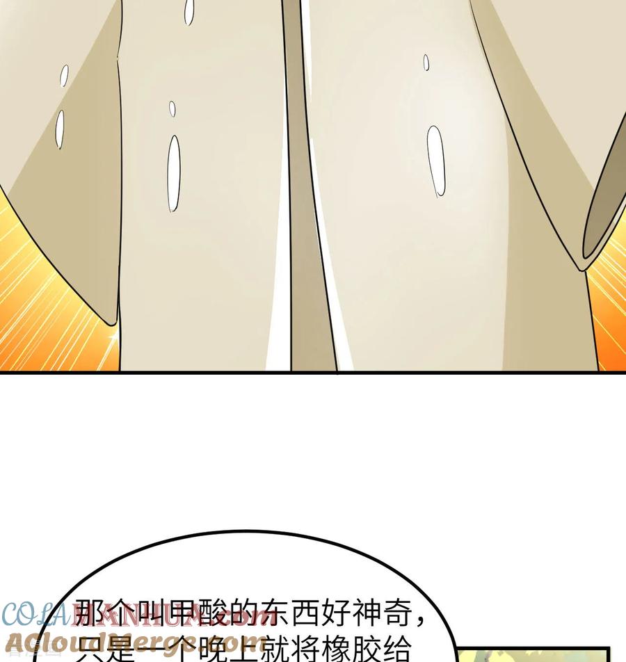 《荒岛余生之时空流浪纪》第189话 第49页