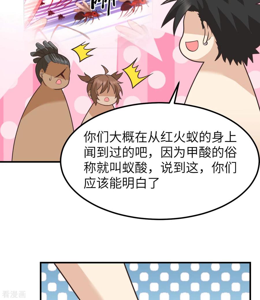 《荒岛余生之时空流浪纪》第189话 第42页