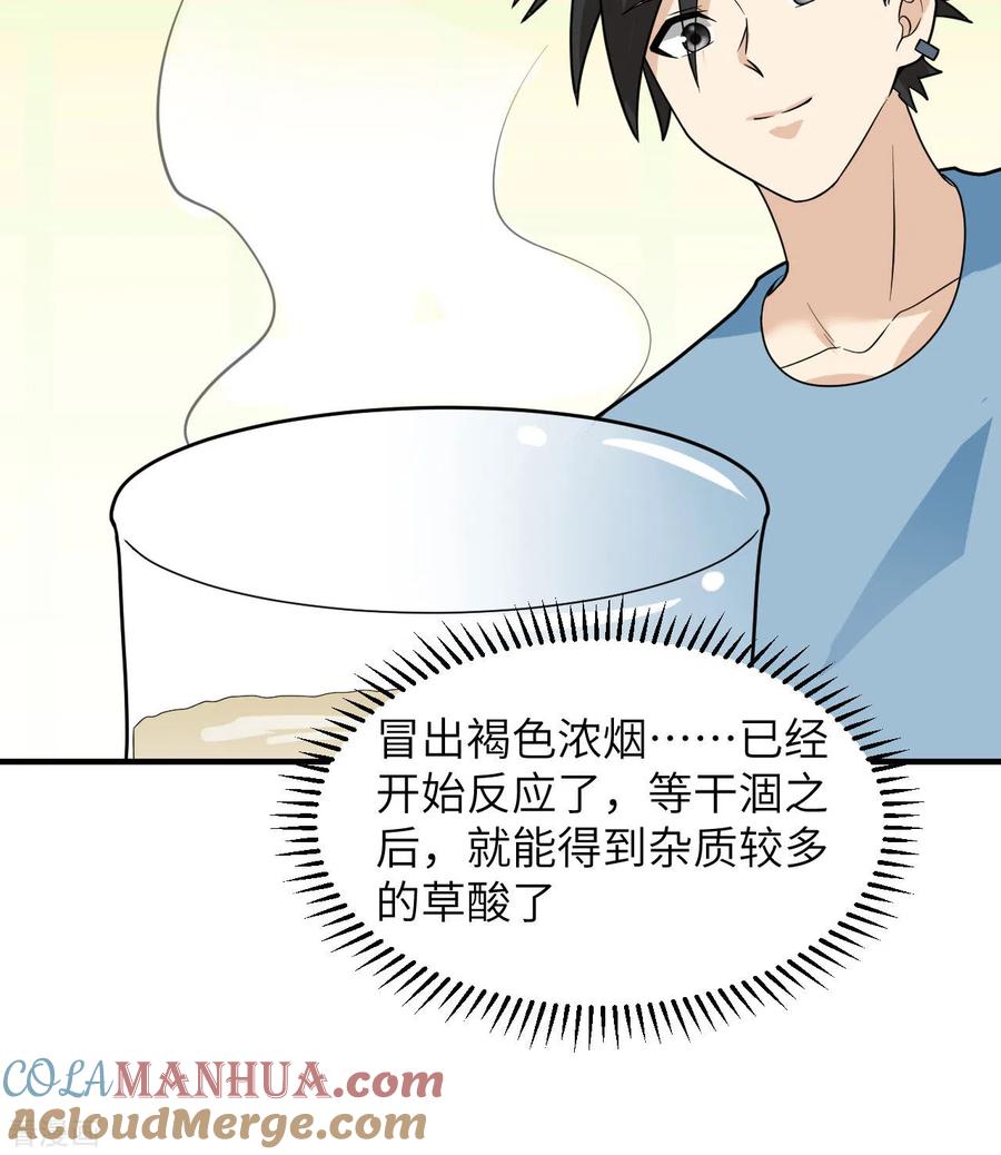 《荒岛余生之时空流浪纪》第189话 第31页