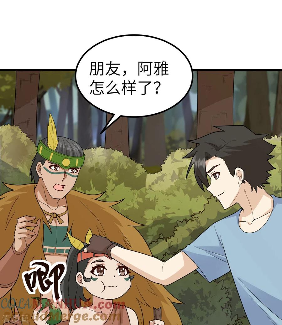 《荒岛余生之时空流浪纪》第189话 第10页