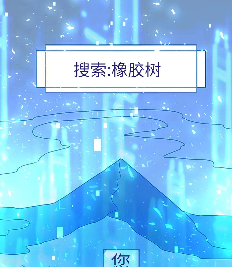 《荒岛余生之时空流浪纪》第189话 第2页