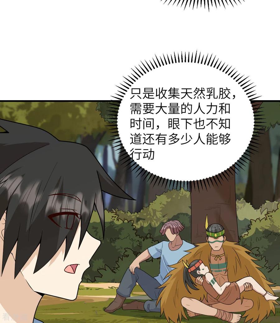 《荒岛余生之时空流浪纪》第189话 第5页