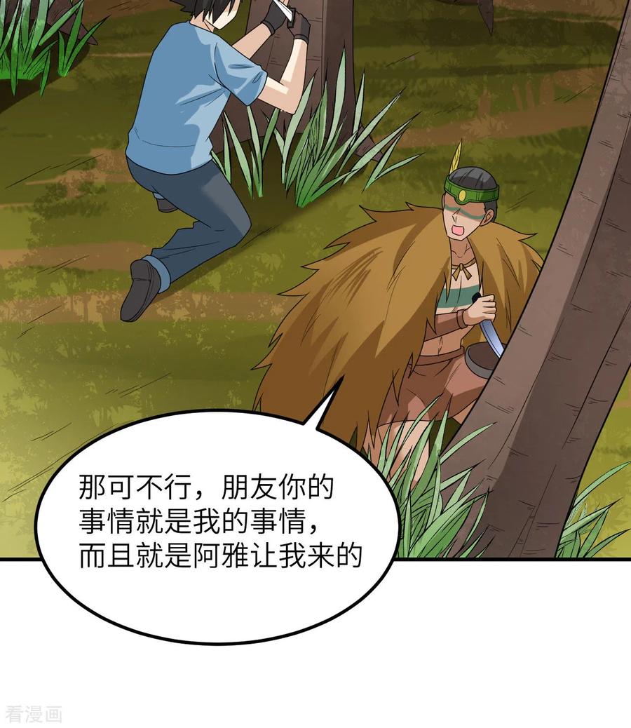 《荒岛余生之时空流浪纪》第189话 第20页