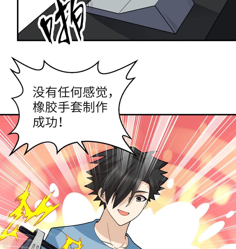 《荒岛余生之时空流浪纪》第189话 第53页