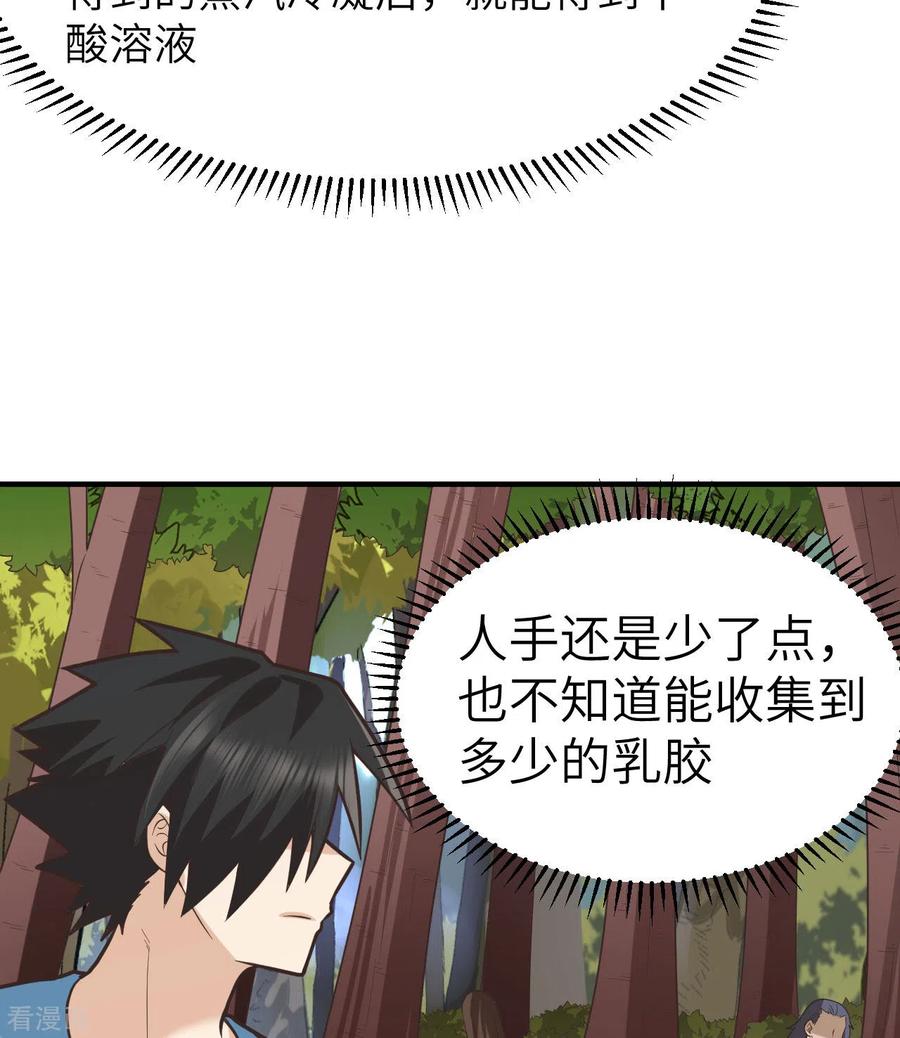 《荒岛余生之时空流浪纪》第189话 第36页