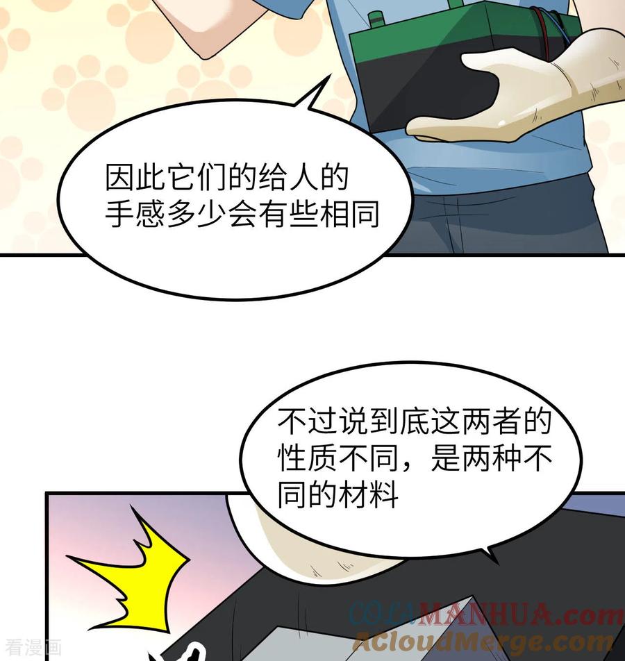 《荒岛余生之时空流浪纪》第189话 第52页