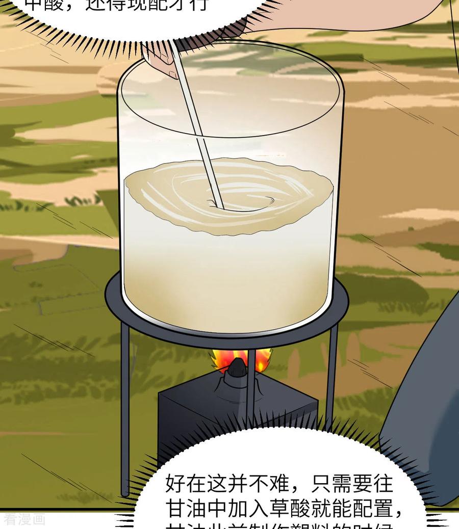 《荒岛余生之时空流浪纪》第189话 第29页