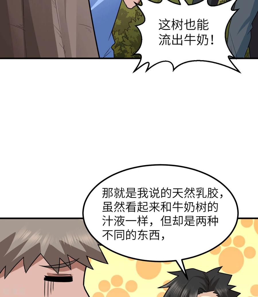 《荒岛余生之时空流浪纪》第189话 第18页