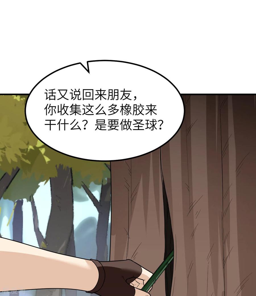 《荒岛余生之时空流浪纪》第189话 第21页
