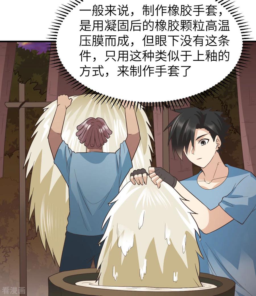 《荒岛余生之时空流浪纪》第189话 第44页