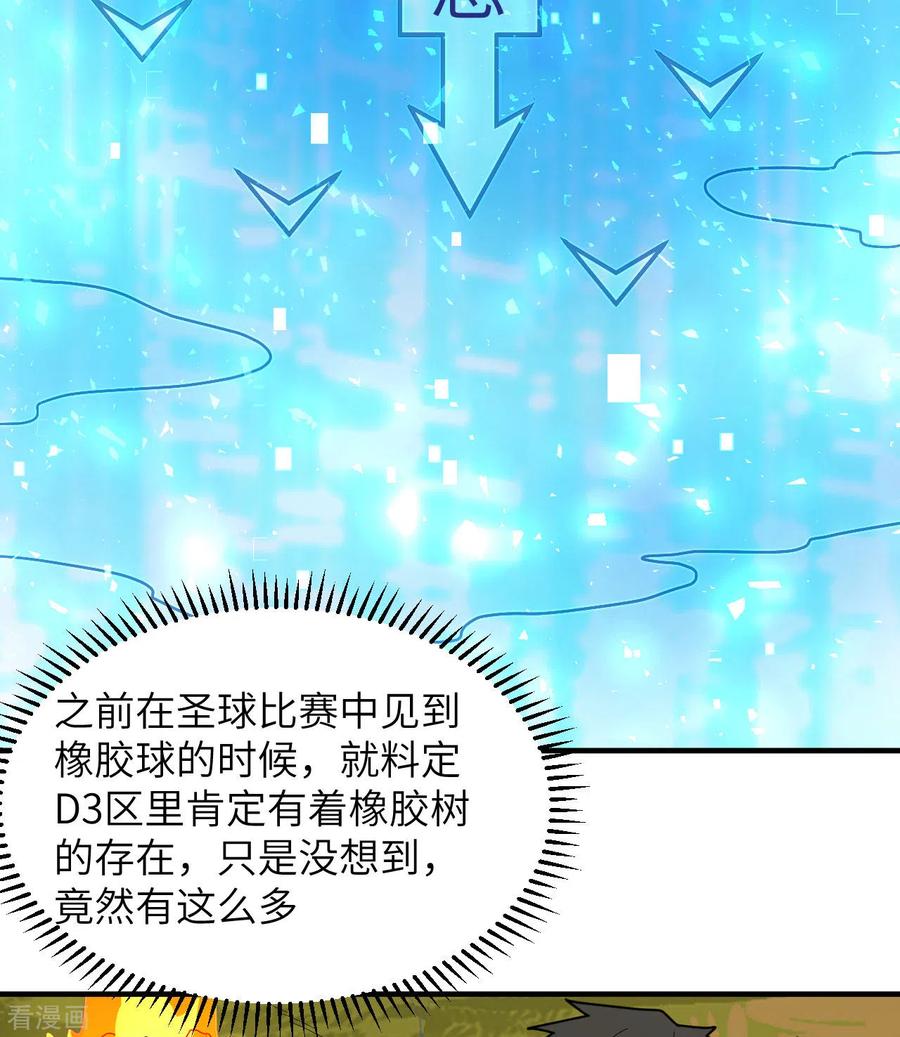 《荒岛余生之时空流浪纪》第189话 第3页