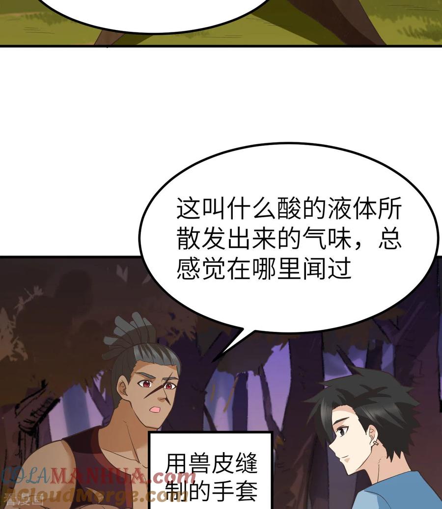 《荒岛余生之时空流浪纪》第189话 第40页