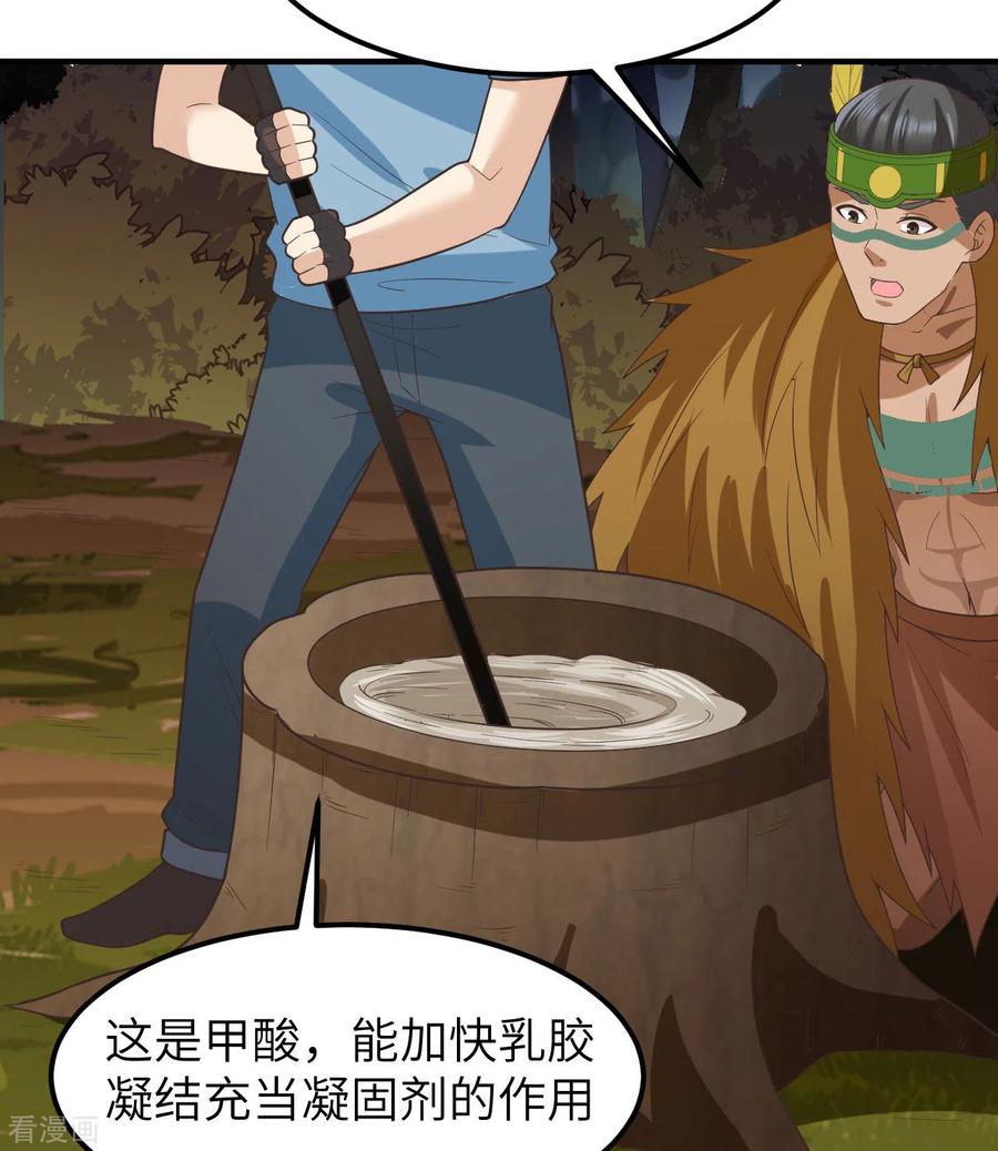 《荒岛余生之时空流浪纪》第189话 第39页