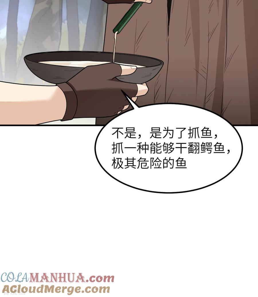 《荒岛余生之时空流浪纪》第189话 第22页