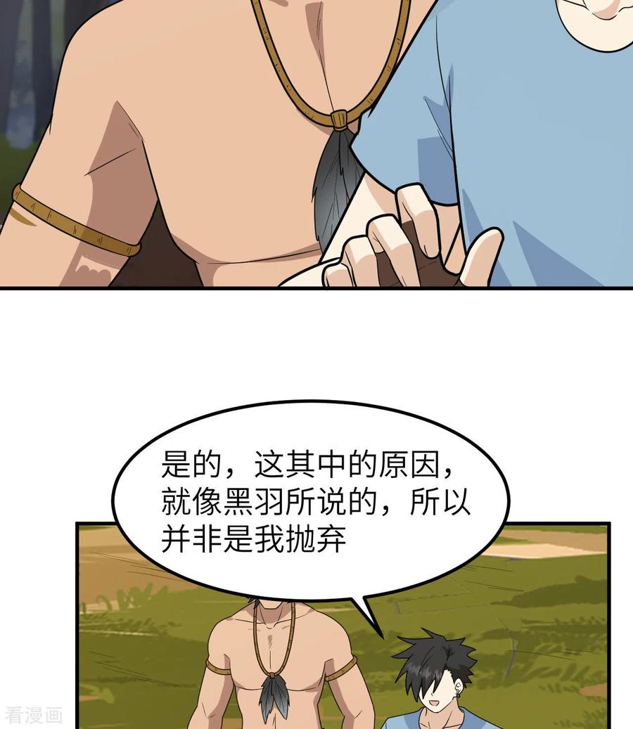 《荒岛余生之时空流浪纪》第190话 第33页