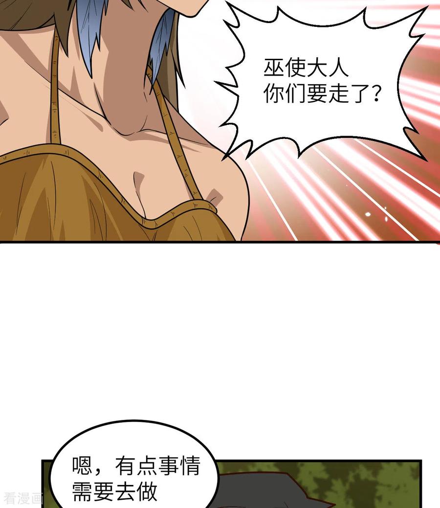 《荒岛余生之时空流浪纪》第190话 第23页