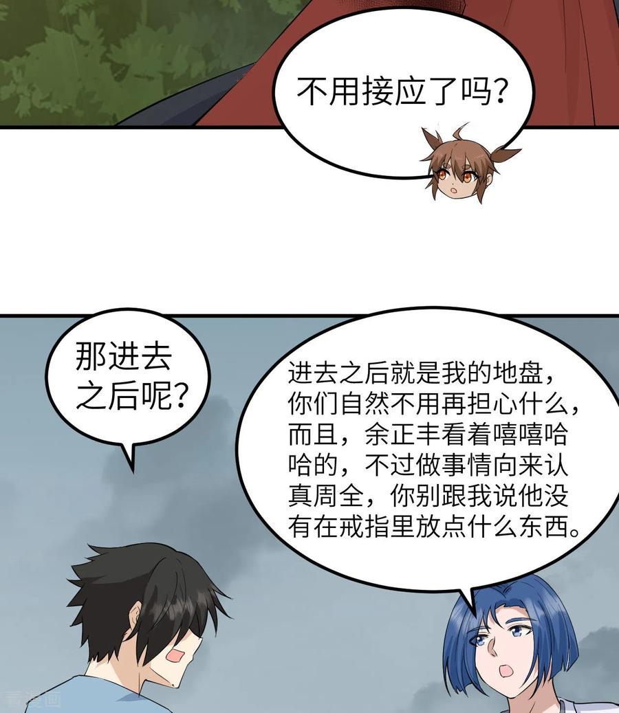 《荒岛余生之时空流浪纪》第190话 第15页