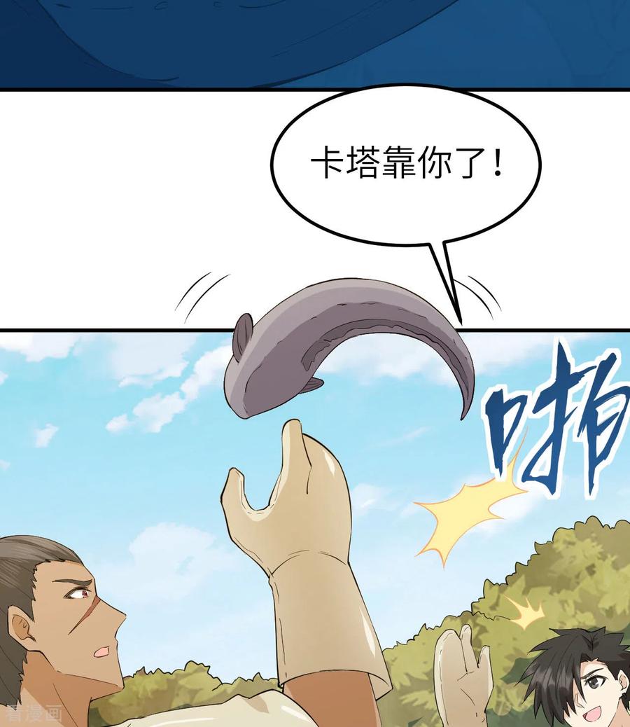 《荒岛余生之时空流浪纪》第190话 第5页