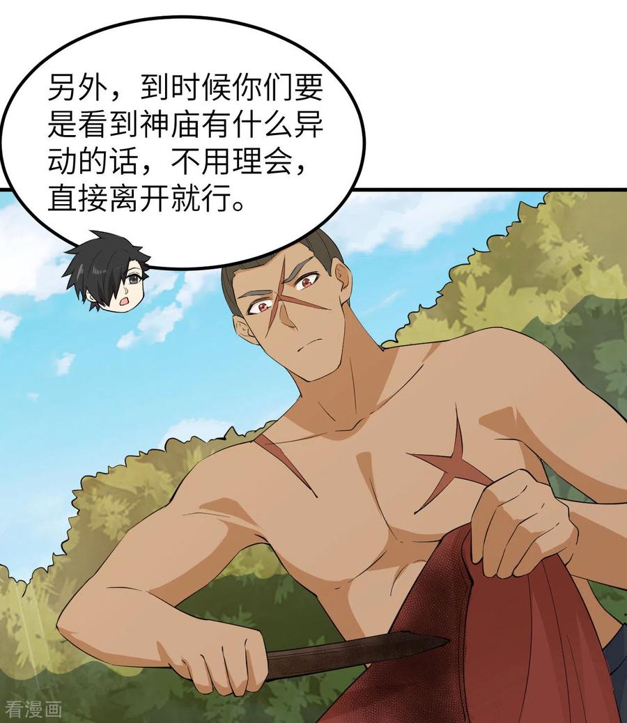 《荒岛余生之时空流浪纪》第190话 第14页