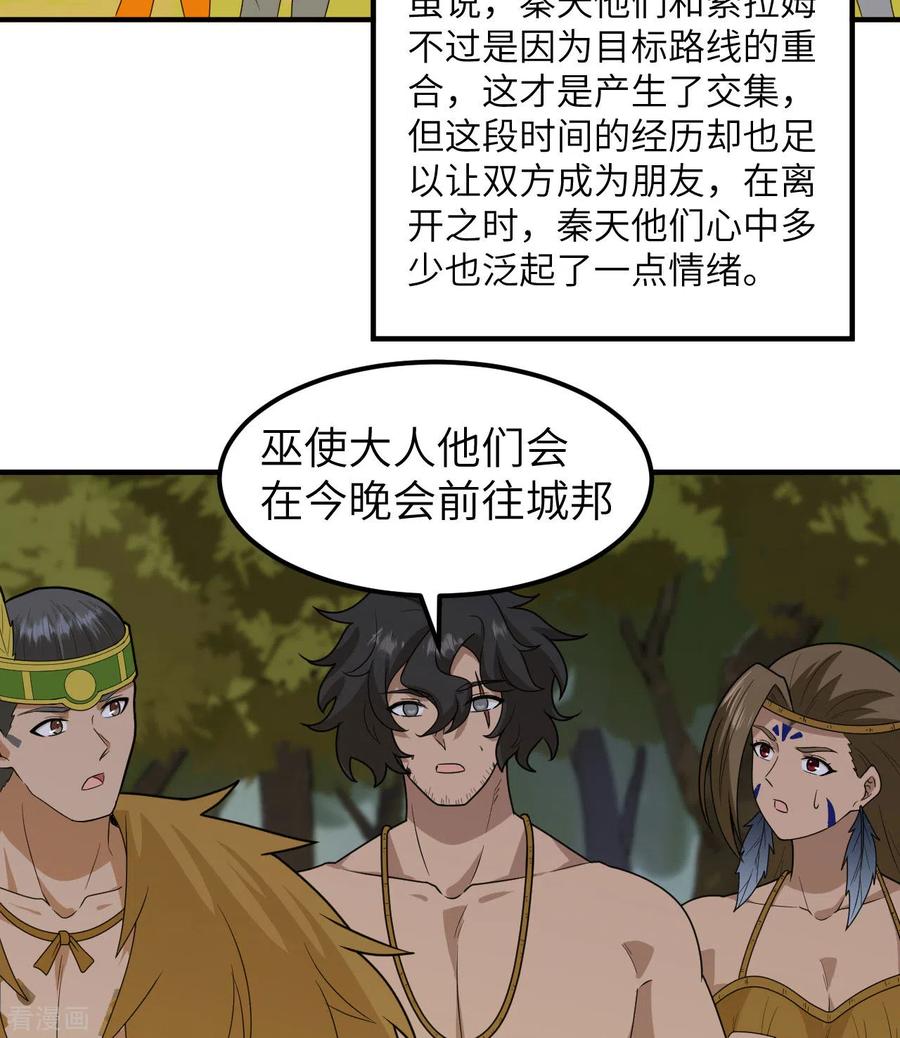 《荒岛余生之时空流浪纪》第190话 第38页