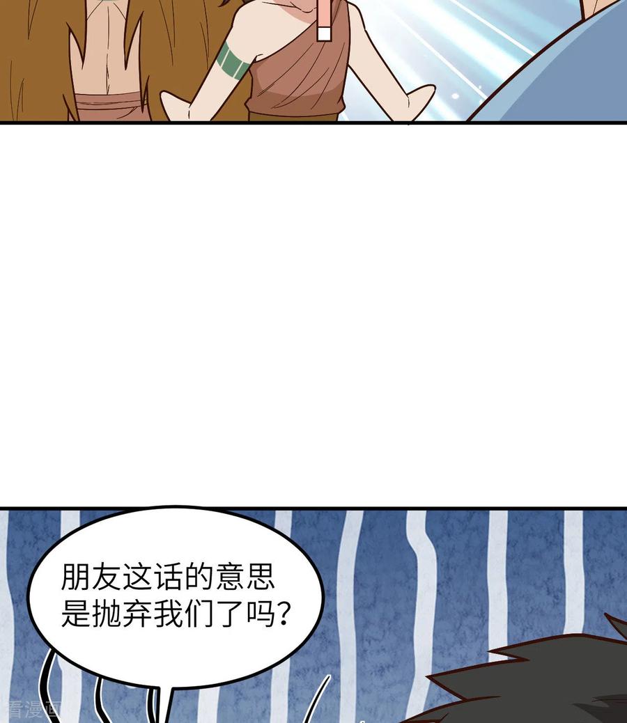 《荒岛余生之时空流浪纪》第190话 第29页