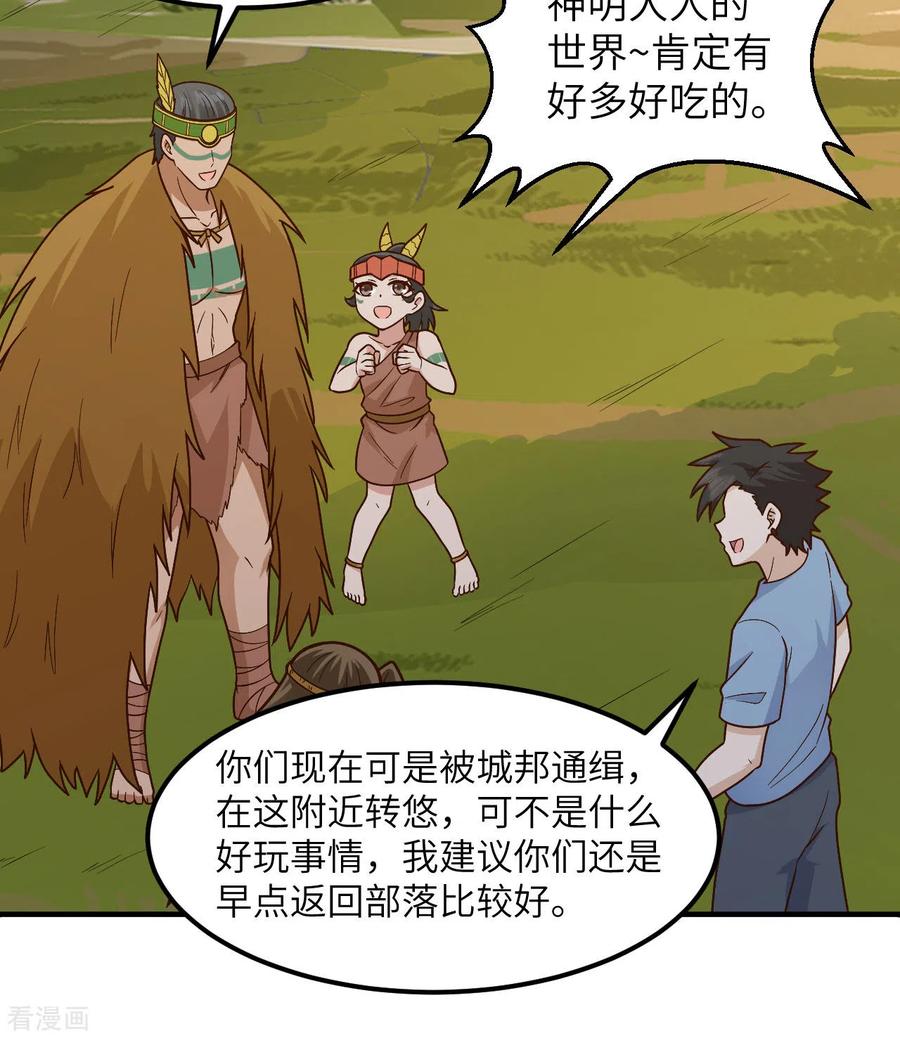 《荒岛余生之时空流浪纪》第190话 第27页