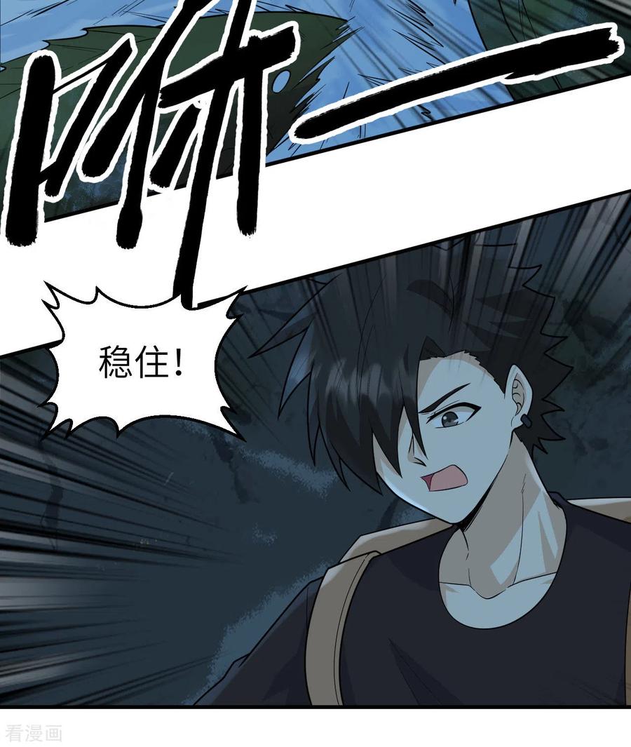 《荒岛余生之时空流浪纪》第190话 第50页