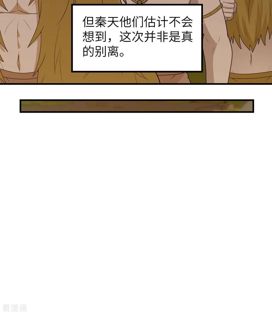 《荒岛余生之时空流浪纪》第190话 第39页